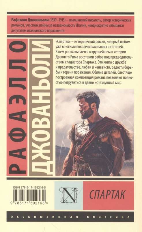 Spartacus