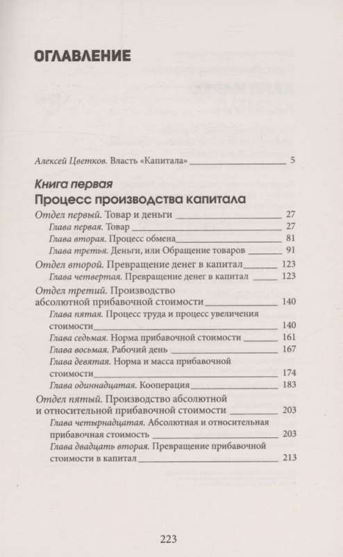 Capital: With Comments and Illustrations