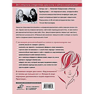 Secrets of Appearance: Your Figure and Face: The Code of Appearance from Head to Toe, Figure & Face. Set of 2 books