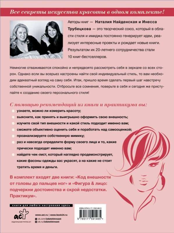 Secrets of Appearance: Your Figure and Face: The Code of Appearance from Head to Toe, Figure & Face. Set of 2 books