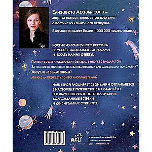 Kostik and the Time Travel. Stories about Space, Secret Messages, and an Angel in a Yellow Hat