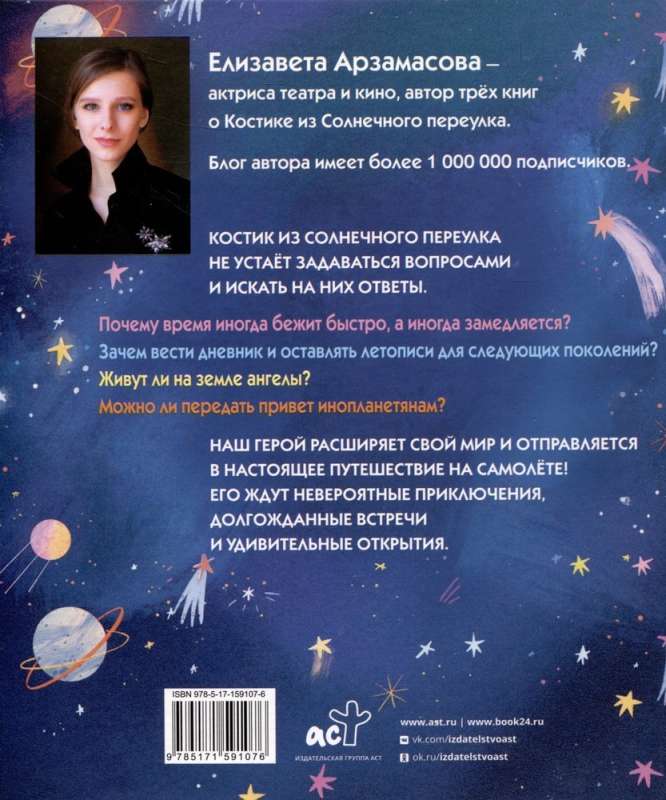 Kostik and the Time Travel. Stories about Space, Secret Messages, and an Angel in a Yellow Hat