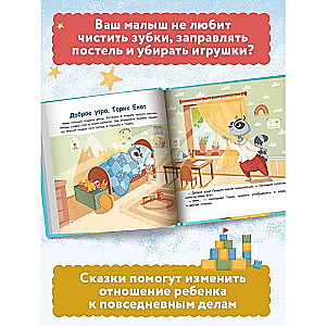 Secrets of Useful Habits: How to Teach a Child to Brush Their Teeth and Pick Up Their Toys