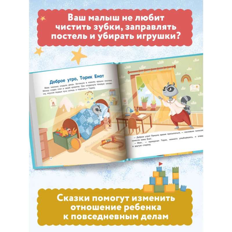 Secrets of Useful Habits: How to Teach a Child to Brush Their Teeth and Pick Up Their Toys