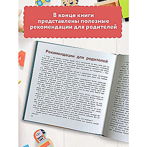 Secrets of Useful Habits: How to Teach a Child to Brush Their Teeth and Pick Up Their Toys