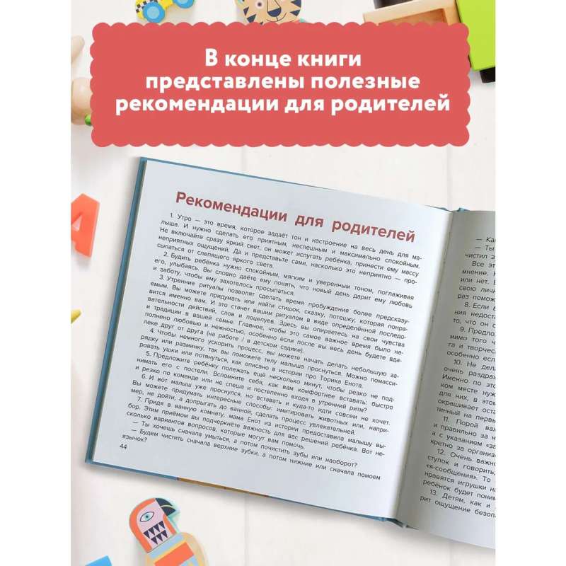 Secrets of Useful Habits: How to Teach a Child to Brush Their Teeth and Pick Up Their Toys