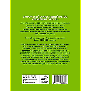 Grateful Spine. How to Get Rid of Pain Forever. Home Kinesiology. 3rd Edition