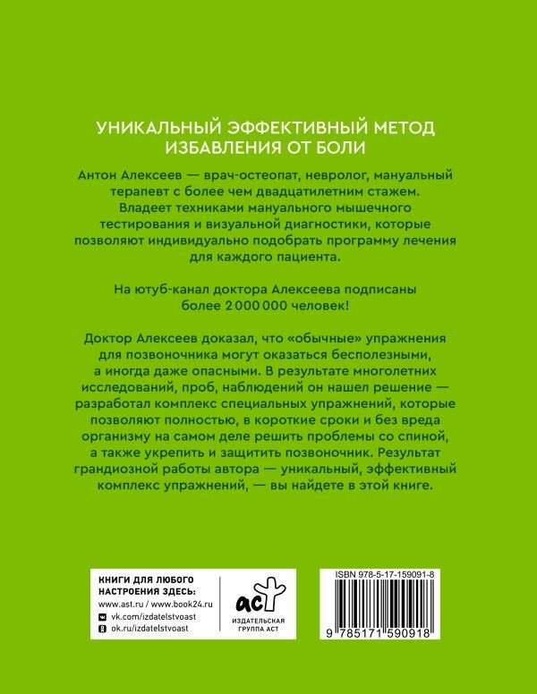 Grateful Spine. How to Get Rid of Pain Forever. Home Kinesiology. 3rd Edition
