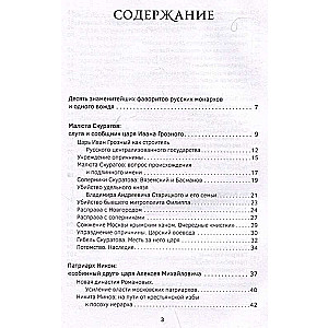 Favorites – the 'dark horses' of Russian history. From Malyuta Skuratov to Lavrenty Beria. The 10 most influential close associates of Russian rulers