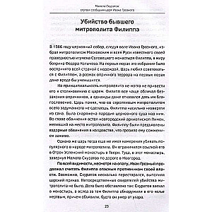 Favorites – the 'dark horses' of Russian history. From Malyuta Skuratov to Lavrenty Beria. The 10 most influential close associates of Russian rulers