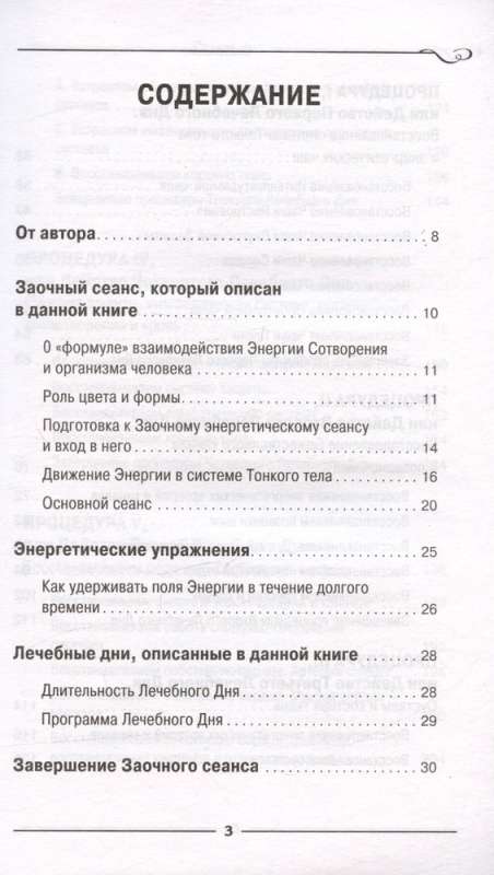Energy Exercises of the Seven Healing Days