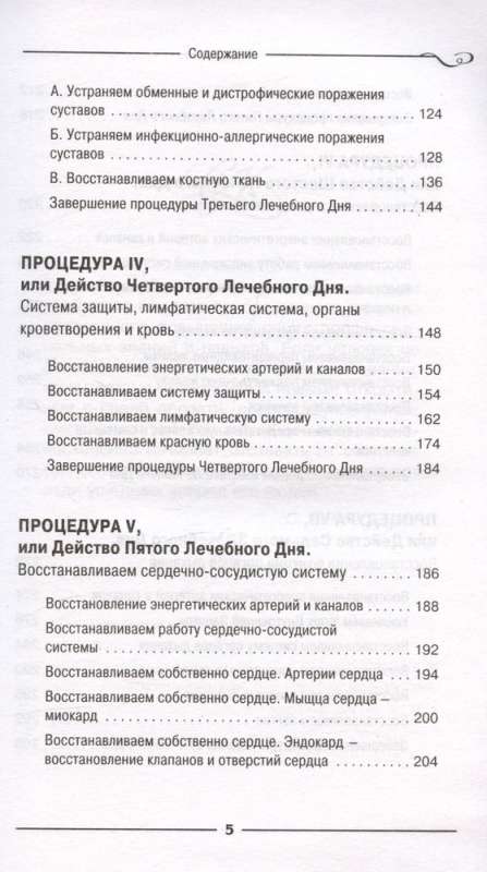 Energy Exercises of the Seven Healing Days