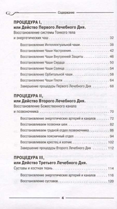 Energy Exercises of the Seven Healing Days