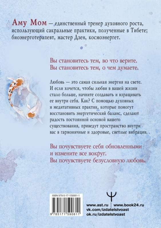 The Book of Love. Uncover the Secret of Strength and Calmness
