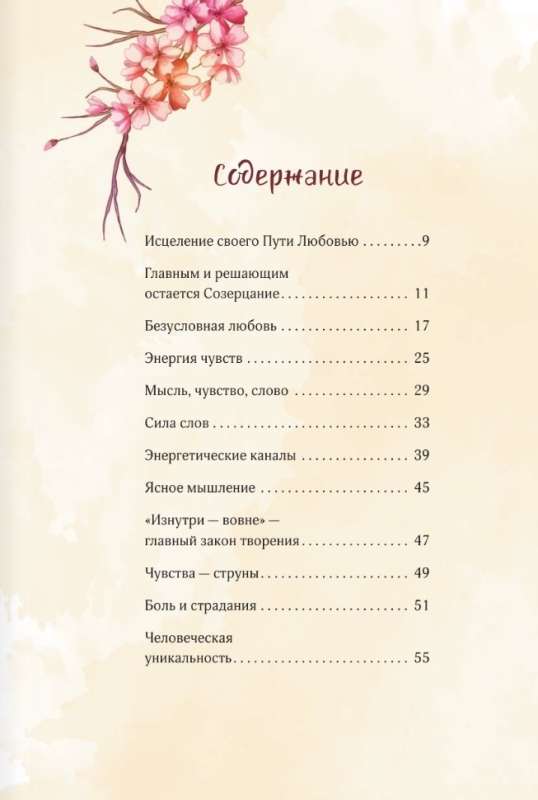 The Book of Love. Uncover the Secret of Strength and Calmness