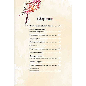 The Book of Love. Uncover the Secret of Strength and Calmness