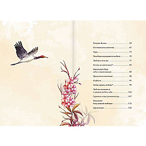 The Book of Love. Uncover the Secret of Strength and Calmness