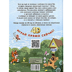 A Kitten Named Gav. Tales + 5 4D Games