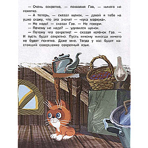 A Kitten Named Gav. Tales + 5 4D Games