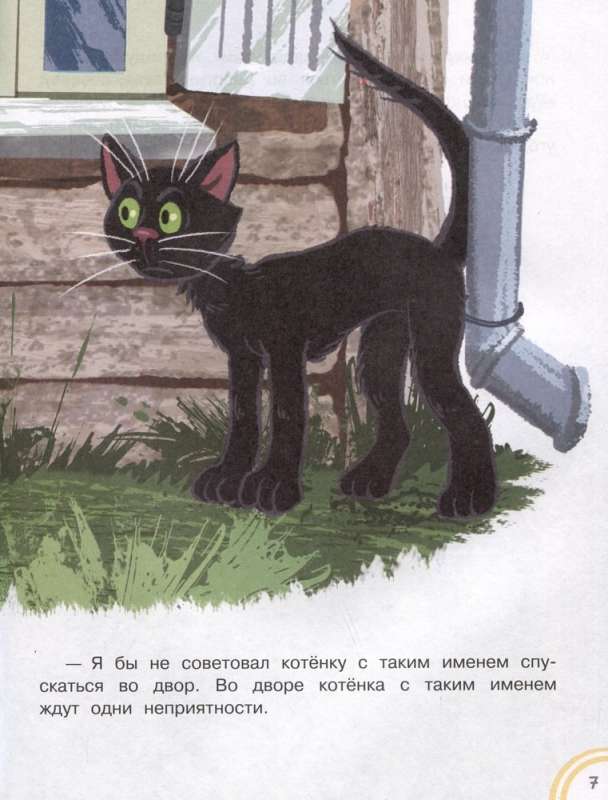 A Kitten Named Gav. Tales + 5 4D Games