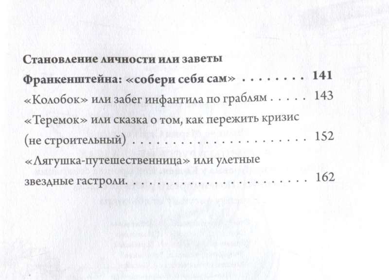 Elena Zhurek: Archetypes in Russian Fairy Tales