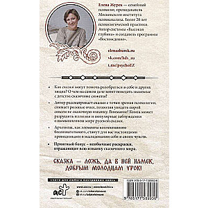 Elena Zhurek: Archetypes in Russian Fairy Tales