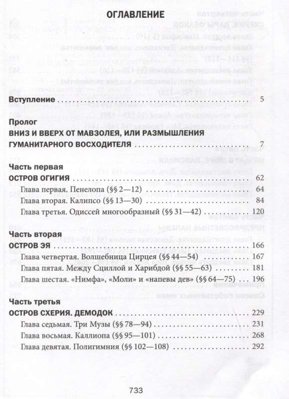 Вооружение Одиссея. Философское путешествие в мир эволюционной антропологии