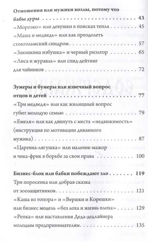 Elena Zhurek: Archetypes in Russian Fairy Tales