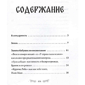 Elena Zhurek: Archetypes in Russian Fairy Tales