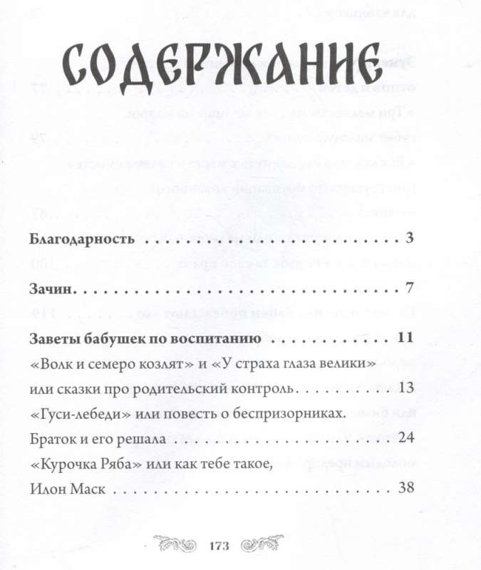 Elena Zhurek: Archetypes in Russian Fairy Tales