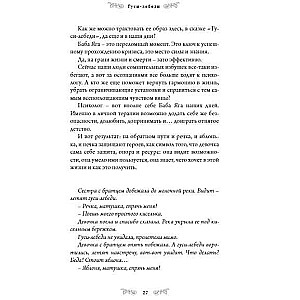 Elena Zhurek: Archetypes in Russian Fairy Tales