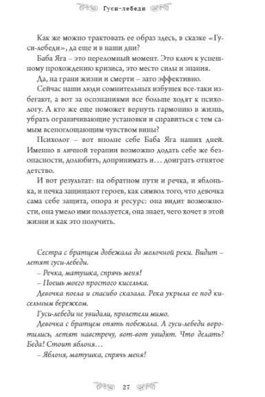 Elena Zhurek: Archetypes in Russian Fairy Tales