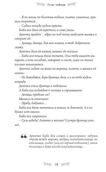 Elena Zhurek: Archetypes in Russian Fairy Tales