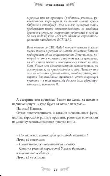 Elena Zhurek: Archetypes in Russian Fairy Tales