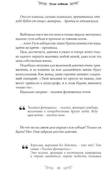 Elena Zhurek: Archetypes in Russian Fairy Tales