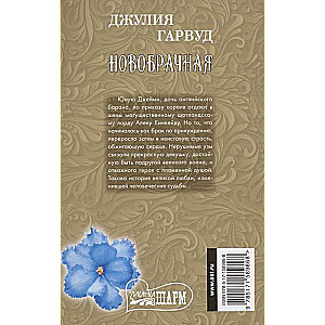 Новобрачная