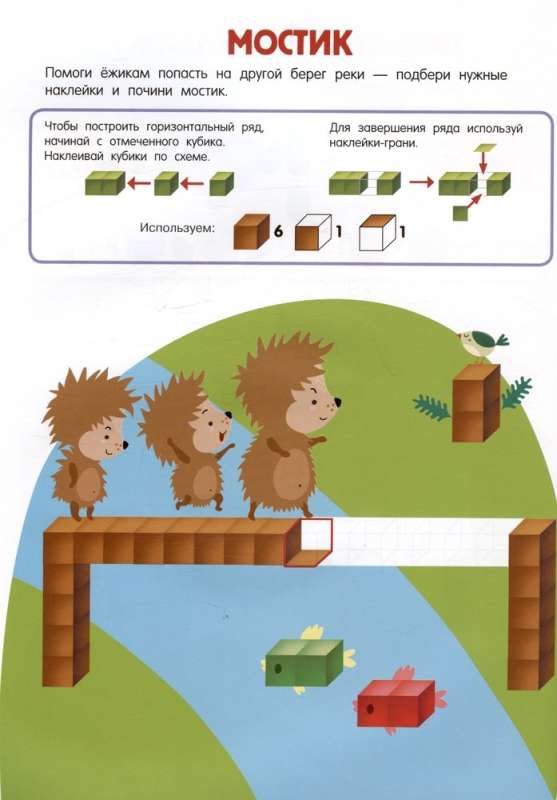 Cubomania. 600 3D Stickers That Will Teach You to Think