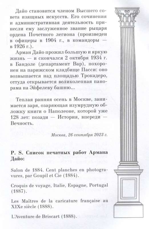 Неизвестный Наполеон. Эпопея о величии и трагедии