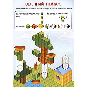 Cubomania. 600 3D Stickers That Will Teach You to Think