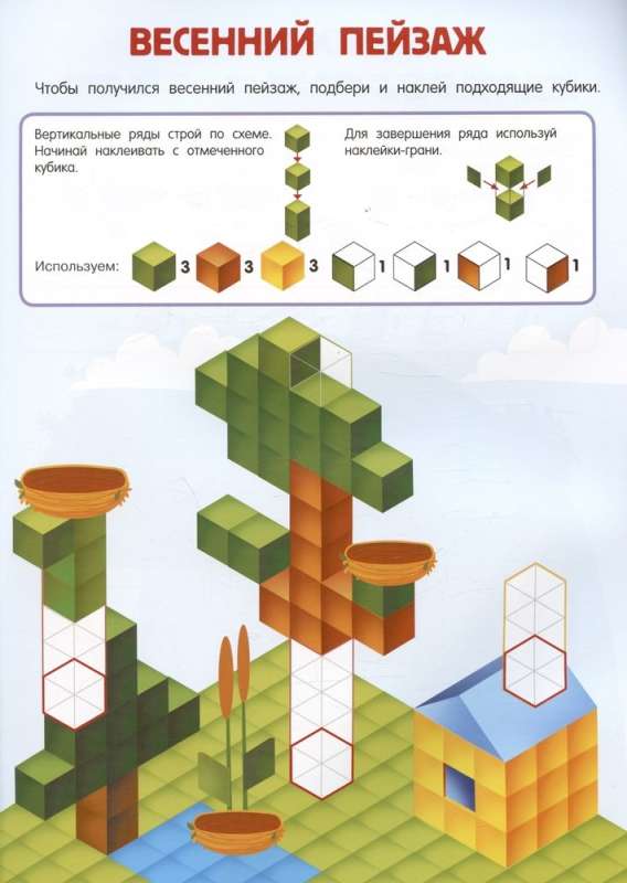 Cubomania. 600 3D Stickers That Will Teach You to Think