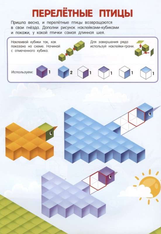 Cubomania. 600 3D Stickers That Will Teach You to Think