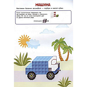 Cubomania. 600 3D Stickers That Will Teach You to Think