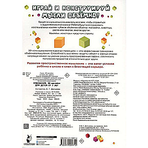Cubomania. 3D Stickers for Children Aged 7 and Up
