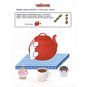 Cubomania. 3D Stickers for Children Aged 7 and Up