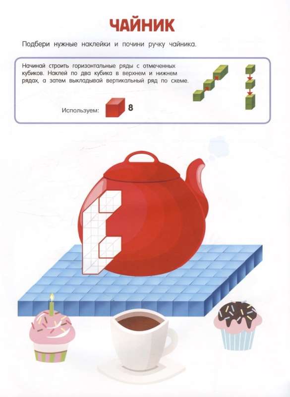 Cubomania. 3D Stickers for Children Aged 7 and Up