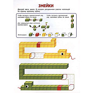 Cubomania. 3D Stickers for Children Aged 7 and Up
