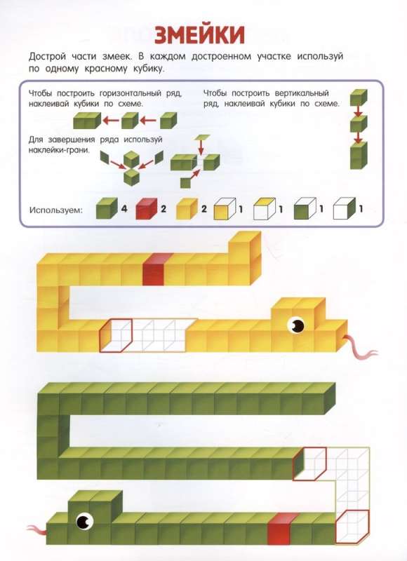 Cubomania. 3D Stickers for Children Aged 7 and Up