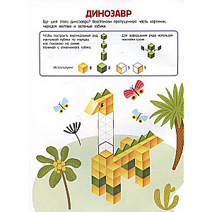 Cubomania. 3D Stickers for Children Aged 7 and Up