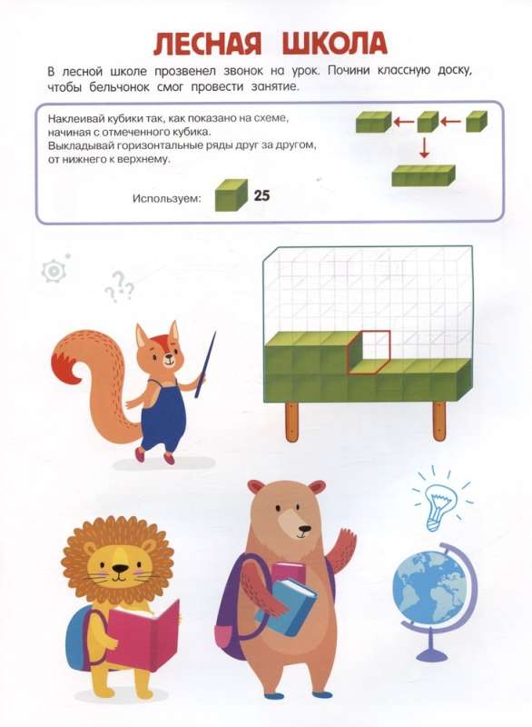 Cubomania. 3D Stickers for Children Aged 7 and Up