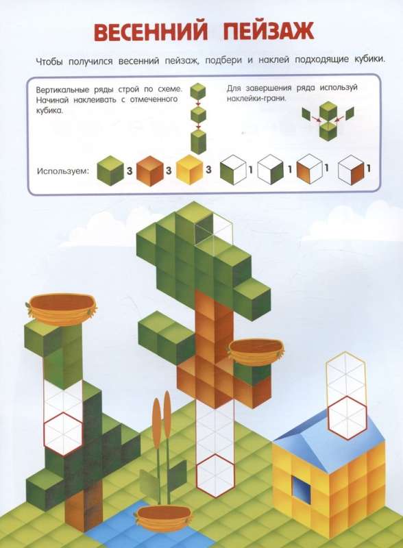 Kubomanija. 3D uzlīmes bērniem no 5 gadiem